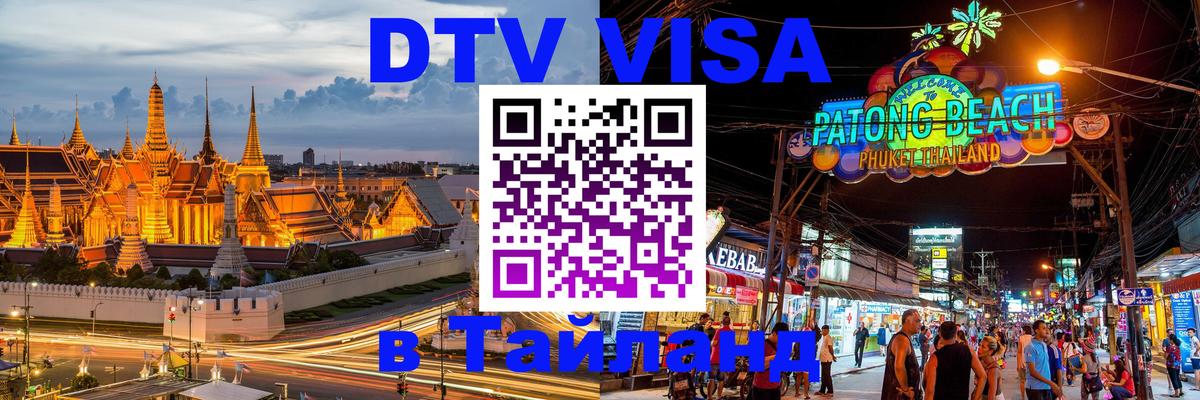 Цены на DTV визу в Таиланд — пакеты услуг, достаточно даже паспорта - Чианграй 